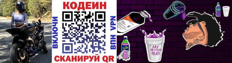 Codein напиток Lean (лин)  Новопавловск 